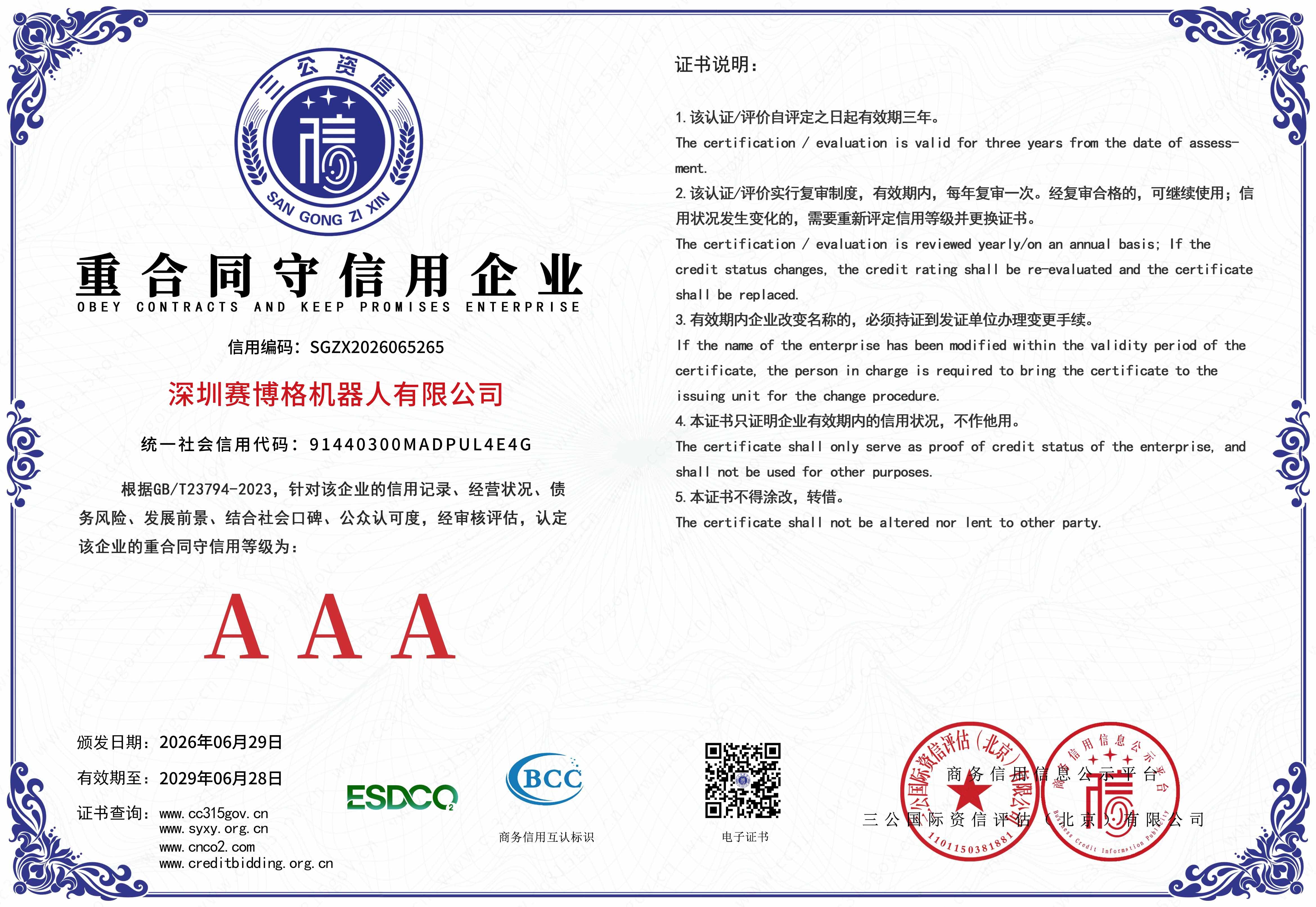 深圳KS体育机器人有限公司-6 拷贝